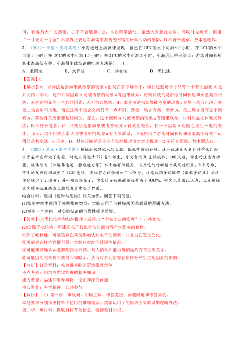 第07课学会归纳与类比推理（讲义）（解析版）_新高考复习资料_2025年新高考资料_2025年高考政治一轮复习讲练测（新教材新高考）