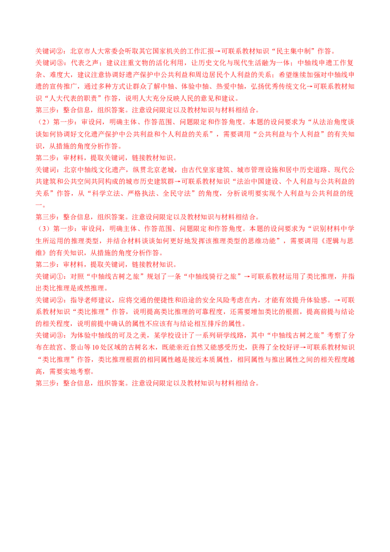 第07课学会归纳与类比推理（讲义）（解析版）_新高考复习资料_2025年新高考资料_2025年高考政治一轮复习讲练测（新教材新高考）