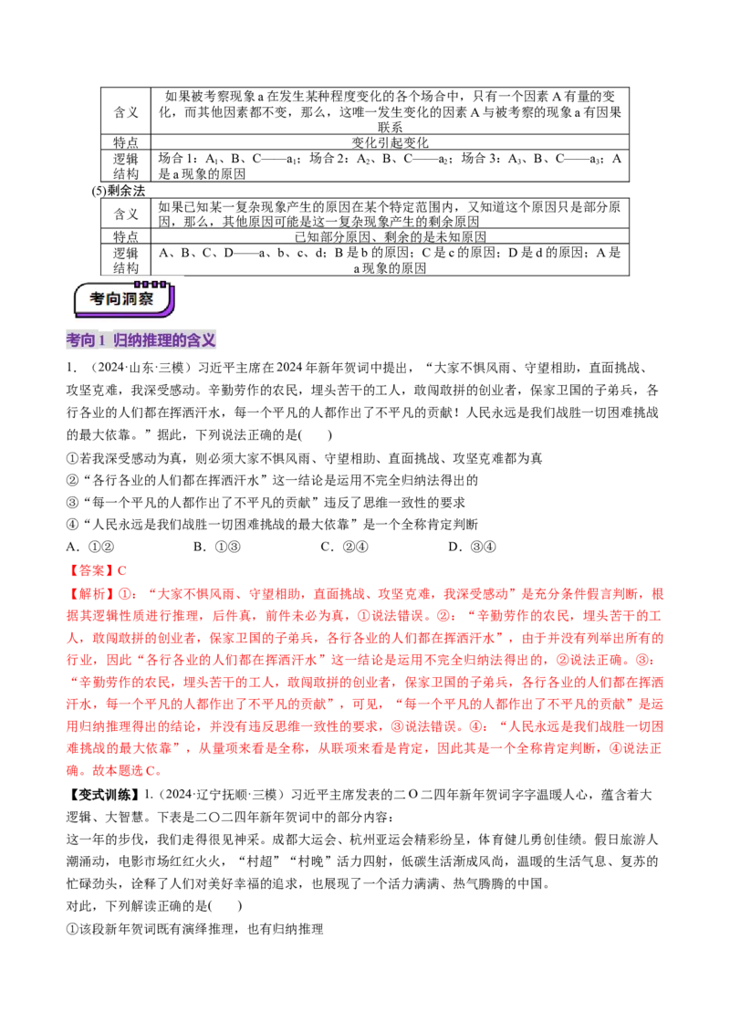 第07课学会归纳与类比推理（讲义）（解析版）_新高考复习资料_2025年新高考资料_2025年高考政治一轮复习讲练测（新教材新高考）