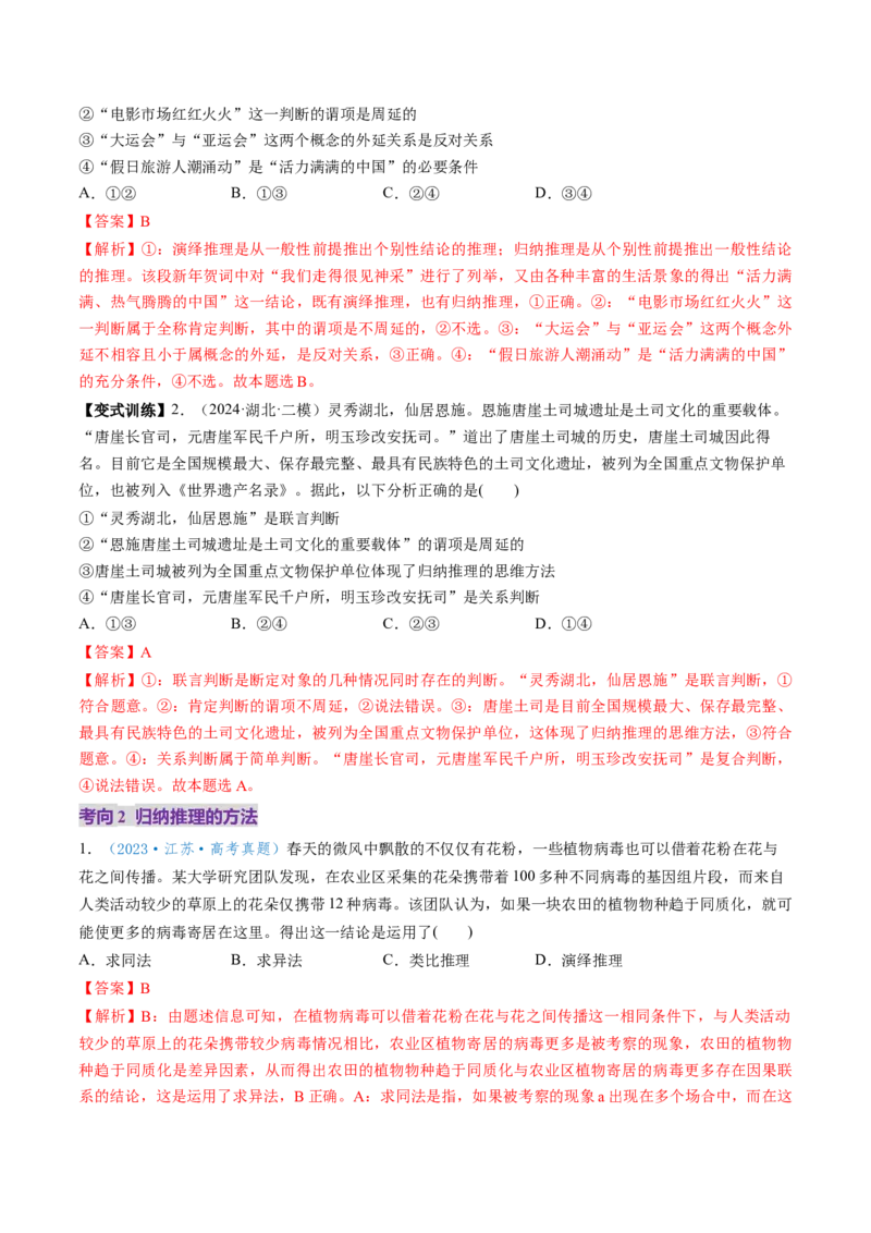 第07课学会归纳与类比推理（讲义）（解析版）_新高考复习资料_2025年新高考资料_2025年高考政治一轮复习讲练测（新教材新高考）
