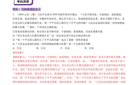 第07课学会归纳与类比推理（讲义）（解析版）_新高考复习资料_2025年新高考资料_2025年高考政治一轮复习讲练测（新教材新高考）