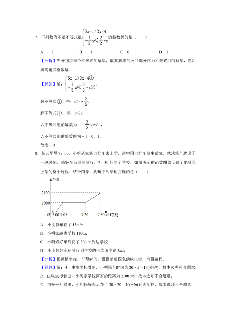 2021年湖南省邵阳市中考数学真题解析版_2.2015-2025年中考数学_2.数学中考真题2015-2024年_地区卷_湖南省_邵阳数学11-22