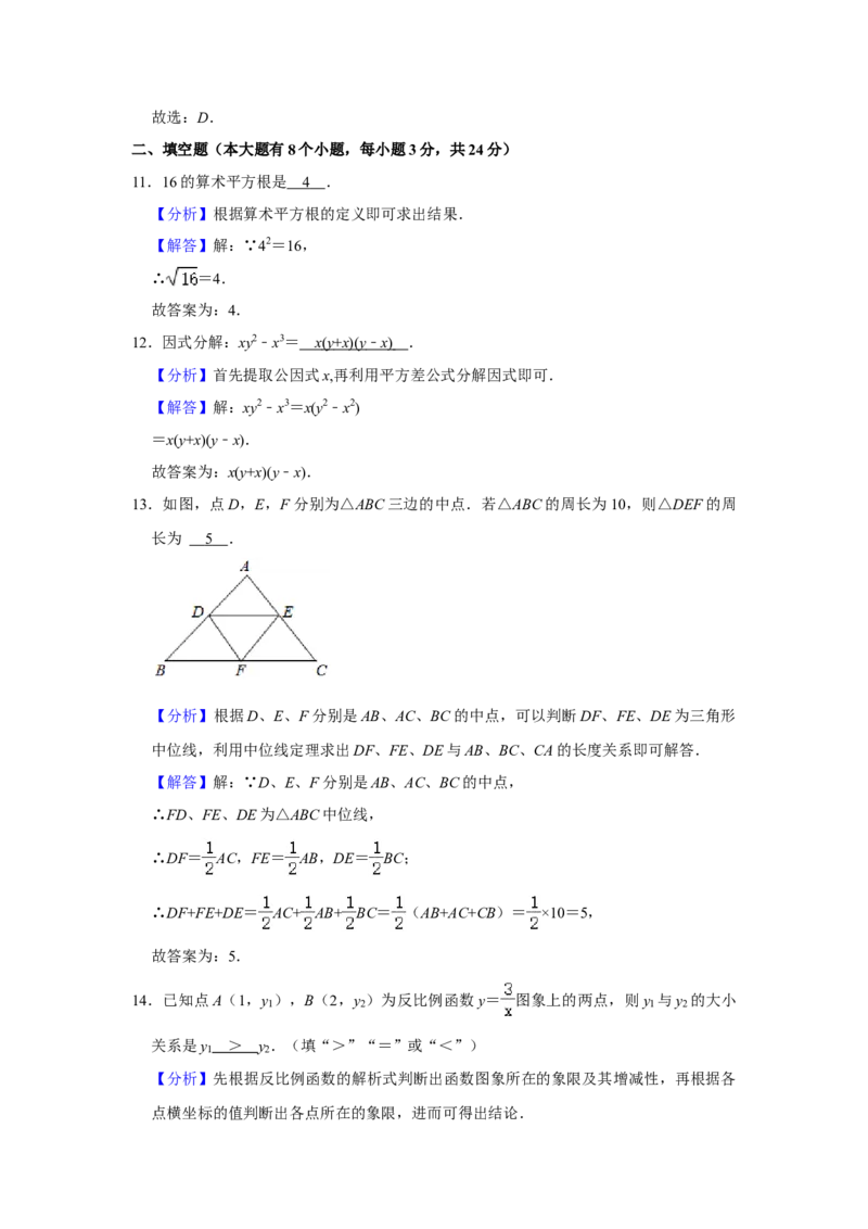 2021年湖南省邵阳市中考数学真题解析版_2.2015-2025年中考数学_2.数学中考真题2015-2024年_地区卷_湖南省_邵阳数学11-22