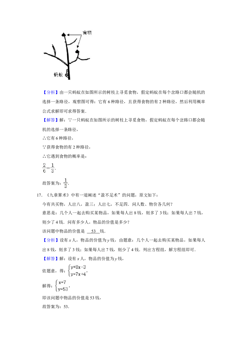 2021年湖南省邵阳市中考数学真题解析版_2.2015-2025年中考数学_2.数学中考真题2015-2024年_地区卷_湖南省_邵阳数学11-22
