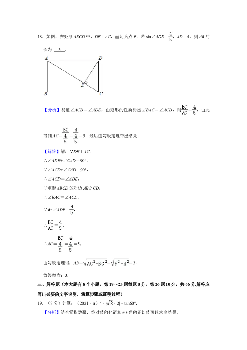 2021年湖南省邵阳市中考数学真题解析版_2.2015-2025年中考数学_2.数学中考真题2015-2024年_地区卷_湖南省_邵阳数学11-22