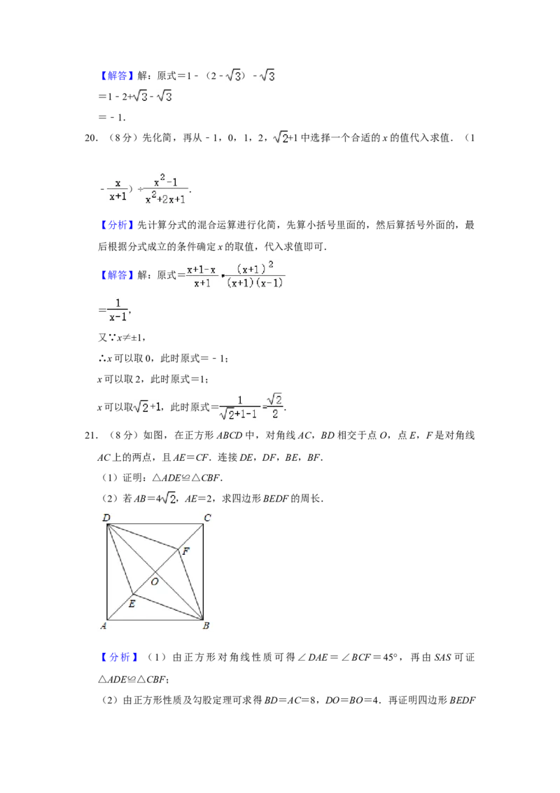 2021年湖南省邵阳市中考数学真题解析版_2.2015-2025年中考数学_2.数学中考真题2015-2024年_地区卷_湖南省_邵阳数学11-22