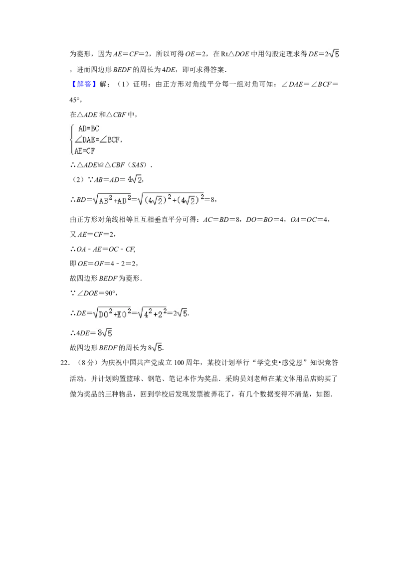 2021年湖南省邵阳市中考数学真题解析版_2.2015-2025年中考数学_2.数学中考真题2015-2024年_地区卷_湖南省_邵阳数学11-22