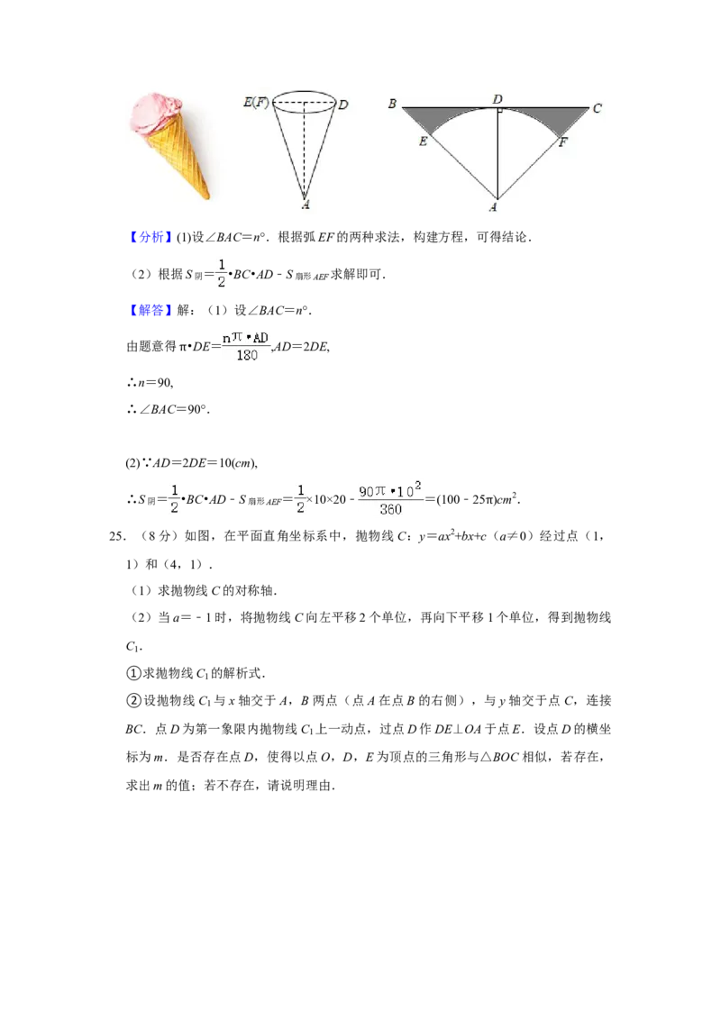 2021年湖南省邵阳市中考数学真题解析版_2.2015-2025年中考数学_2.数学中考真题2015-2024年_地区卷_湖南省_邵阳数学11-22