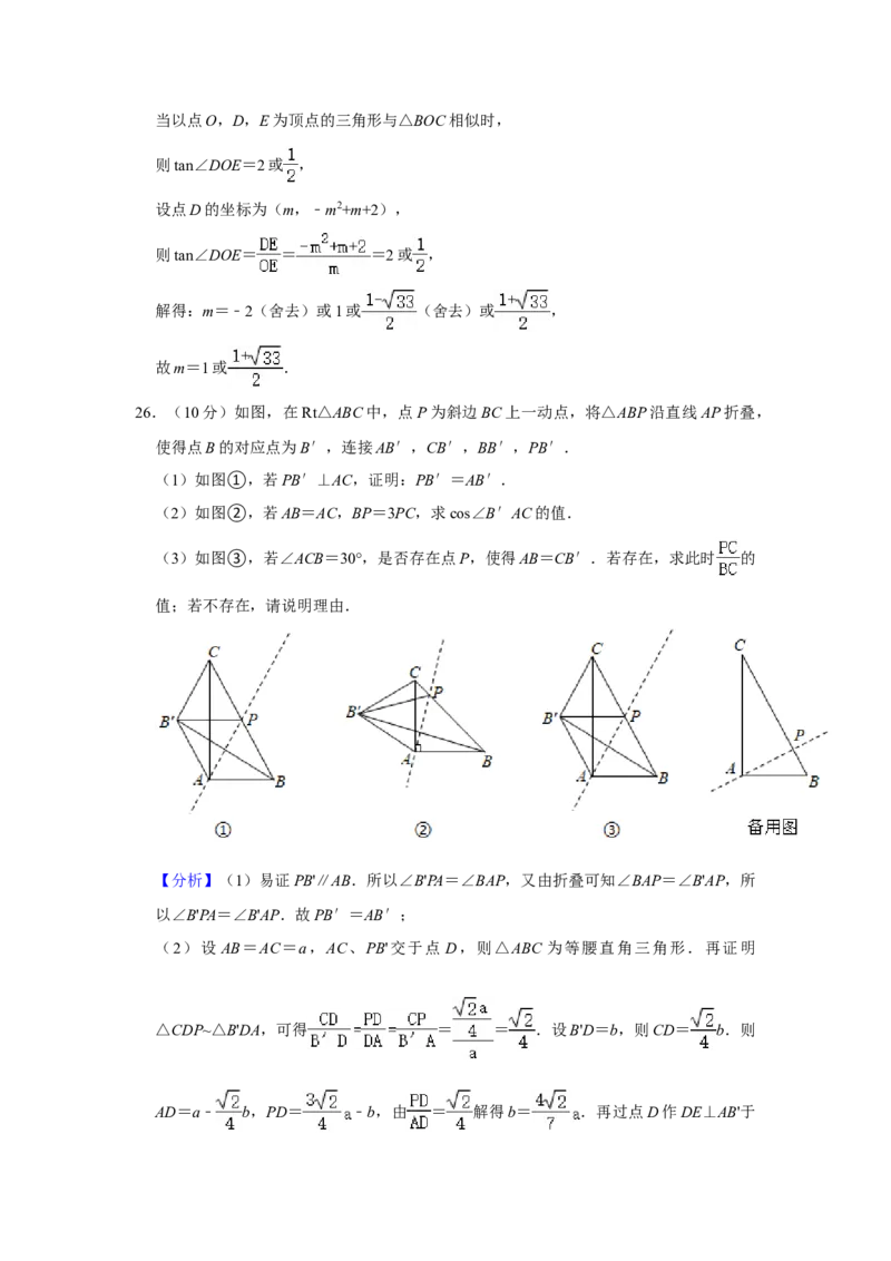 2021年湖南省邵阳市中考数学真题解析版_2.2015-2025年中考数学_2.数学中考真题2015-2024年_地区卷_湖南省_邵阳数学11-22