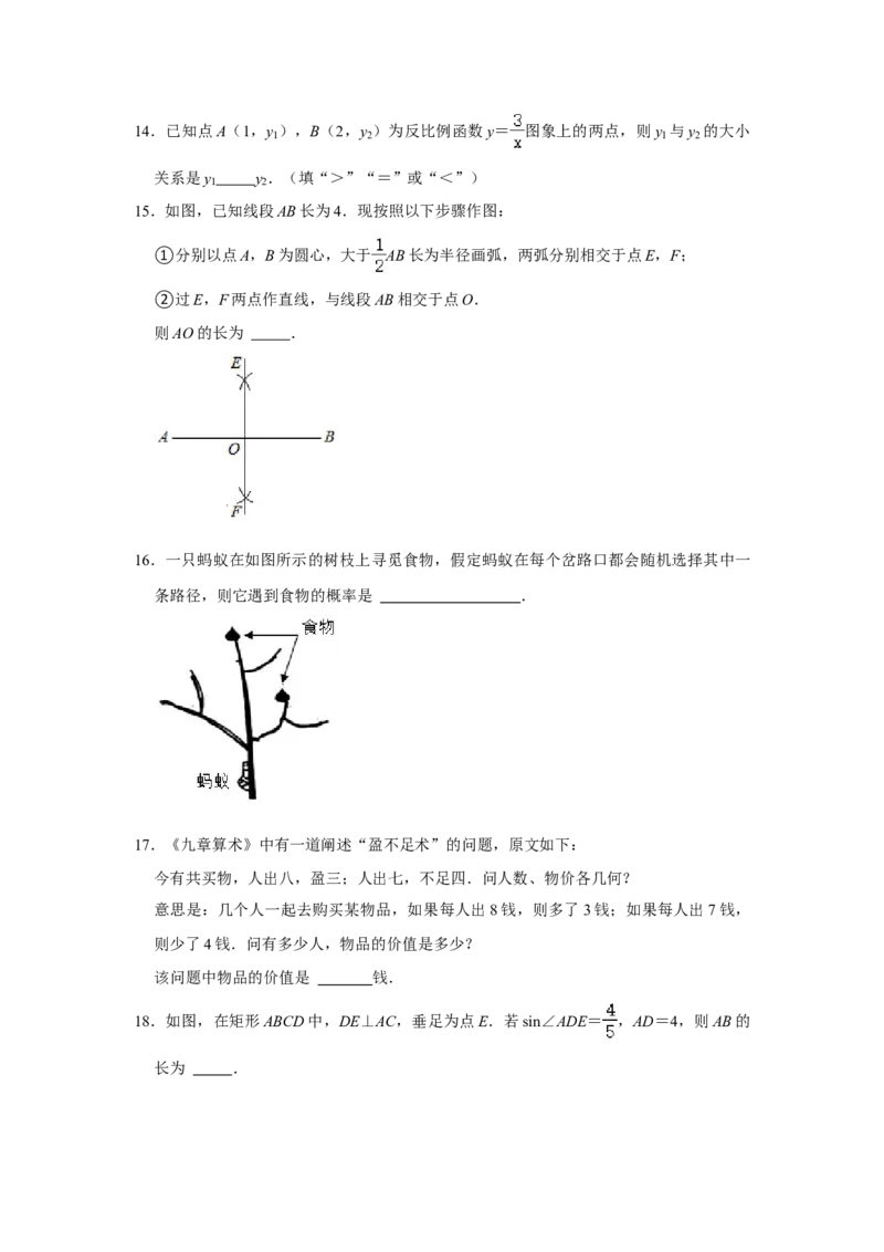2021年湖南省邵阳市中考数学真题解析版_2.2015-2025年中考数学_2.数学中考真题2015-2024年_地区卷_湖南省_邵阳数学11-22