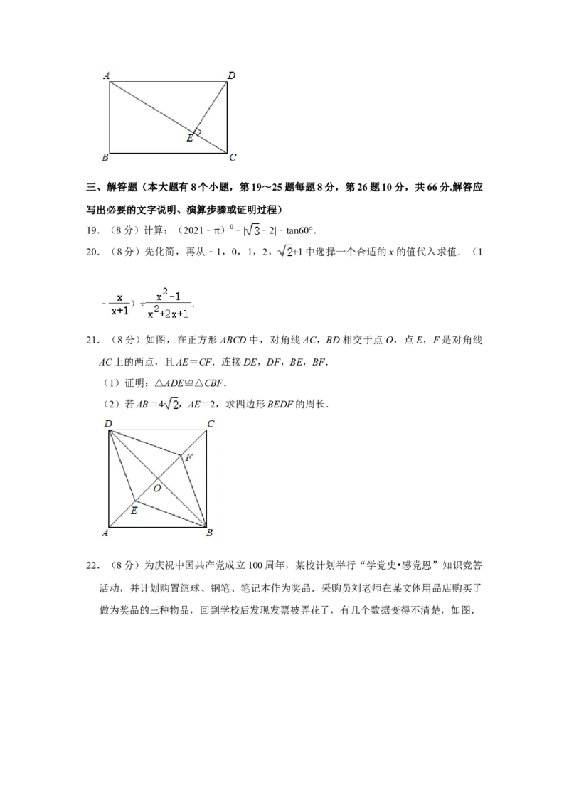 2021年湖南省邵阳市中考数学真题解析版_2.2015-2025年中考数学_2.数学中考真题2015-2024年_地区卷_湖南省_邵阳数学11-22
