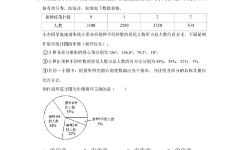 2021年湖南省邵阳市中考数学真题解析版_2.2015-2025年中考数学_2.数学中考真题2015-2024年_地区卷_湖南省_邵阳数学11-22