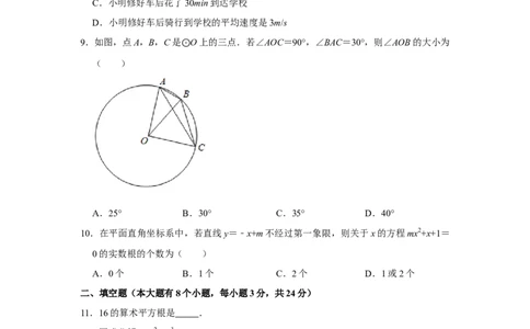 2021年湖南省邵阳市中考数学真题解析版_2.2015-2025年中考数学_2.数学中考真题2015-2024年_地区卷_湖南省_邵阳数学11-22