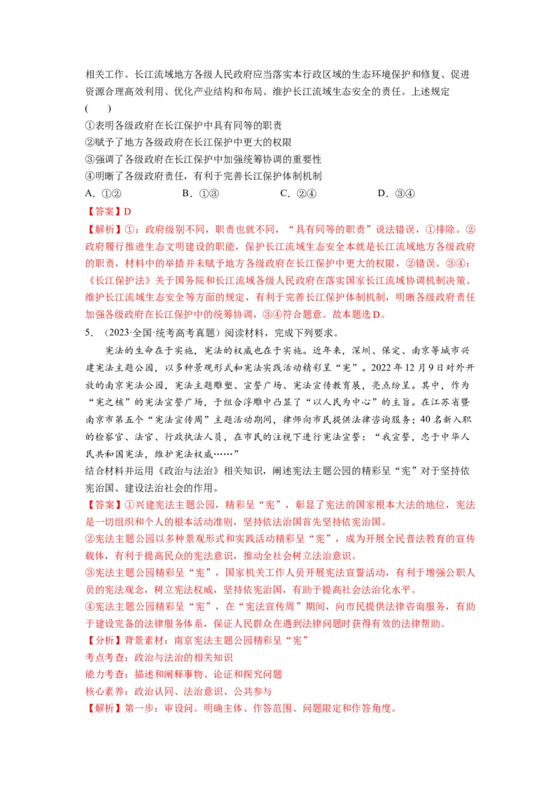 第08课法治中国建设（练习）（解析版）_新高考复习资料_2024年新高考资料_一轮复习资料_完2024年高考政治一轮复习讲练测（课件+讲义+练习）（新教材新高考）_必修3