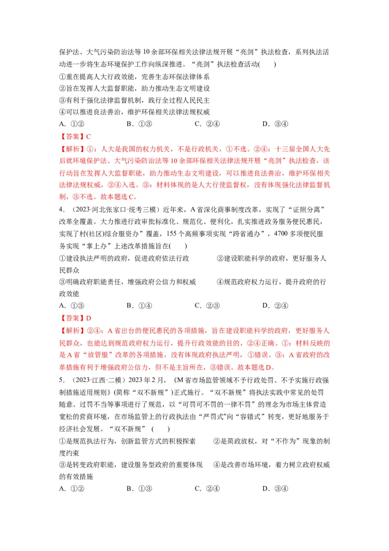 第08课法治中国建设（练习）（解析版）_新高考复习资料_2024年新高考资料_一轮复习资料_完2024年高考政治一轮复习讲练测（课件+讲义+练习）（新教材新高考）_必修3