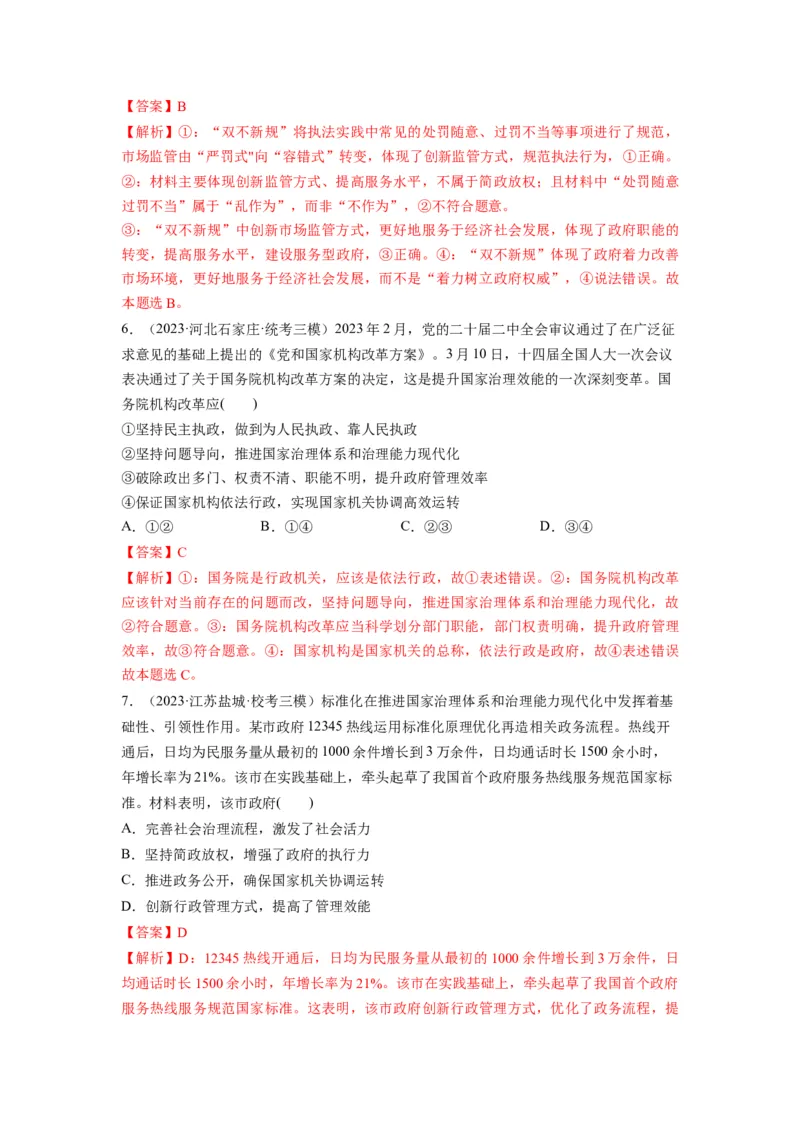 第08课法治中国建设（练习）（解析版）_新高考复习资料_2024年新高考资料_一轮复习资料_完2024年高考政治一轮复习讲练测（课件+讲义+练习）（新教材新高考）_必修3