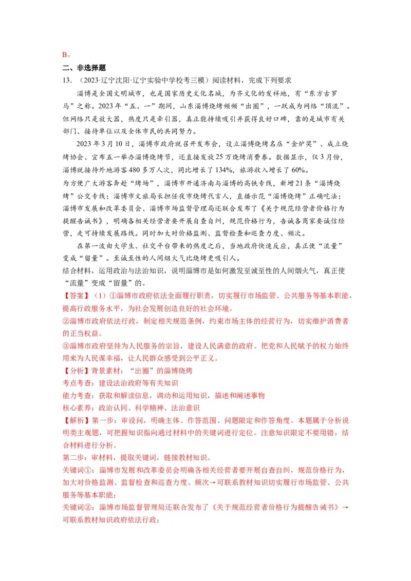 第08课法治中国建设（练习）（解析版）_新高考复习资料_2024年新高考资料_一轮复习资料_完2024年高考政治一轮复习讲练测（课件+讲义+练习）（新教材新高考）_必修3