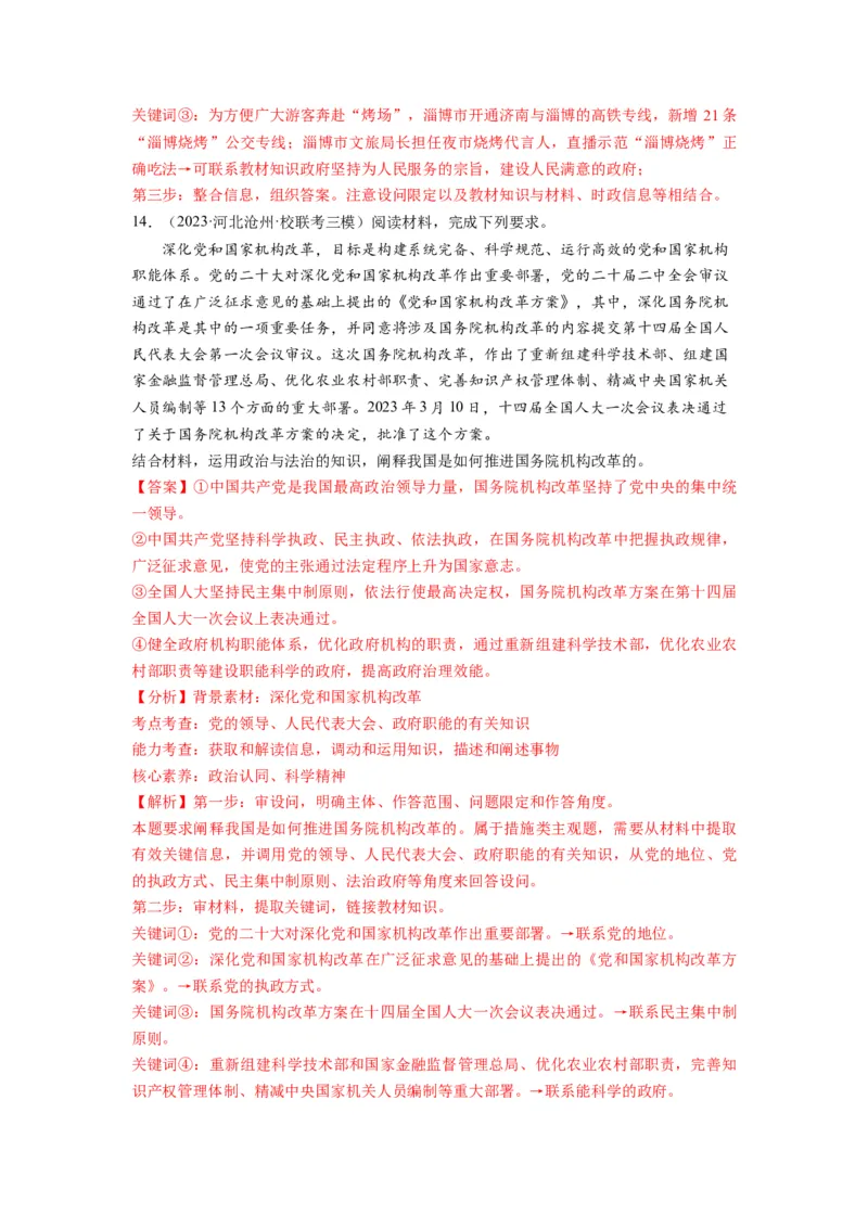 第08课法治中国建设（练习）（解析版）_新高考复习资料_2024年新高考资料_一轮复习资料_完2024年高考政治一轮复习讲练测（课件+讲义+练习）（新教材新高考）_必修3