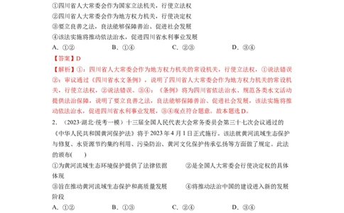 第08课法治中国建设（练习）（解析版）_新高考复习资料_2024年新高考资料_一轮复习资料_完2024年高考政治一轮复习讲练测（课件+讲义+练习）（新教材新高考）_必修3