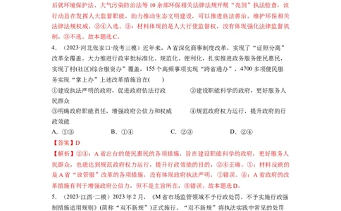 第08课法治中国建设（练习）（解析版）_新高考复习资料_2024年新高考资料_一轮复习资料_完2024年高考政治一轮复习讲练测（课件+讲义+练习）（新教材新高考）_必修3