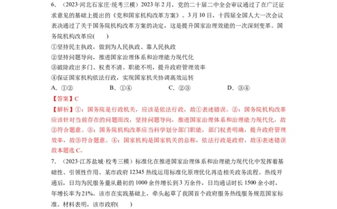 第08课法治中国建设（练习）（解析版）_新高考复习资料_2024年新高考资料_一轮复习资料_完2024年高考政治一轮复习讲练测（课件+讲义+练习）（新教材新高考）_必修3