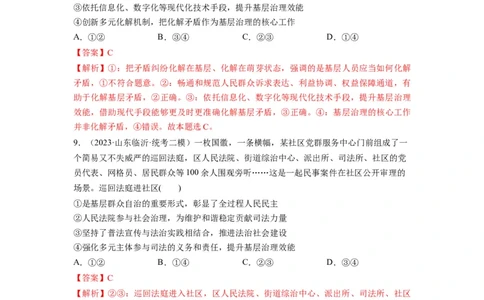 第08课法治中国建设（练习）（解析版）_新高考复习资料_2024年新高考资料_一轮复习资料_完2024年高考政治一轮复习讲练测（课件+讲义+练习）（新教材新高考）_必修3
