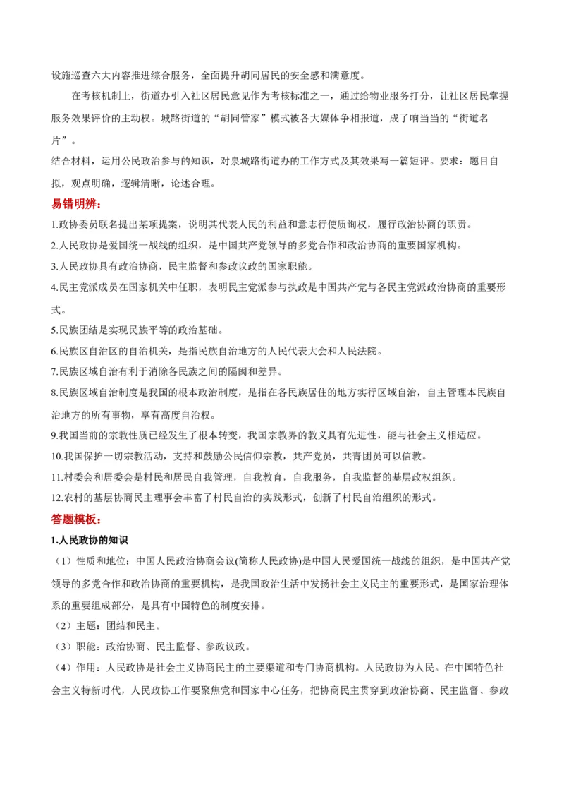 第06课我国的基本政治制度（原卷版）(精讲）-2022年高考政治一轮复习讲练测（新教材新高考）_新高考复习资料_2022年新高考资料_2022年高考政治一轮复习讲练测（新教材新高考）