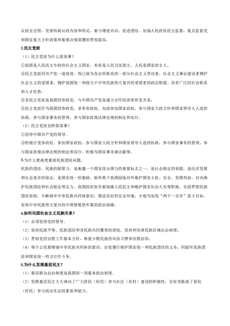 第06课我国的基本政治制度（原卷版）(精讲）-2022年高考政治一轮复习讲练测（新教材新高考）_新高考复习资料_2022年新高考资料_2022年高考政治一轮复习讲练测（新教材新高考）