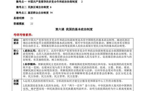 第06课我国的基本政治制度（原卷版）(精讲）-2022年高考政治一轮复习讲练测（新教材新高考）_新高考复习资料_2022年新高考资料_2022年高考政治一轮复习讲练测（新教材新高考）