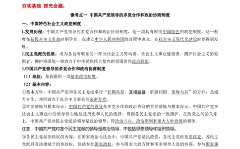 第06课我国的基本政治制度（原卷版）(精讲）-2022年高考政治一轮复习讲练测（新教材新高考）_新高考复习资料_2022年新高考资料_2022年高考政治一轮复习讲练测（新教材新高考）