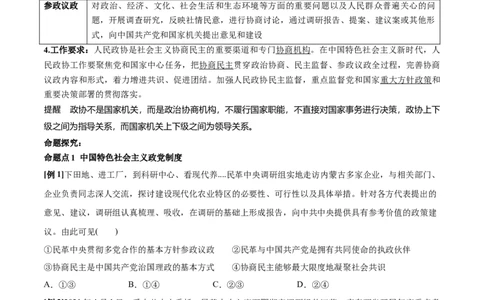 第06课我国的基本政治制度（原卷版）(精讲）-2022年高考政治一轮复习讲练测（新教材新高考）_新高考复习资料_2022年新高考资料_2022年高考政治一轮复习讲练测（新教材新高考）