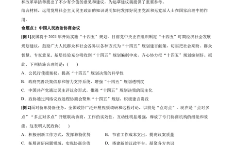 第06课我国的基本政治制度（原卷版）(精讲）-2022年高考政治一轮复习讲练测（新教材新高考）_新高考复习资料_2022年新高考资料_2022年高考政治一轮复习讲练测（新教材新高考）