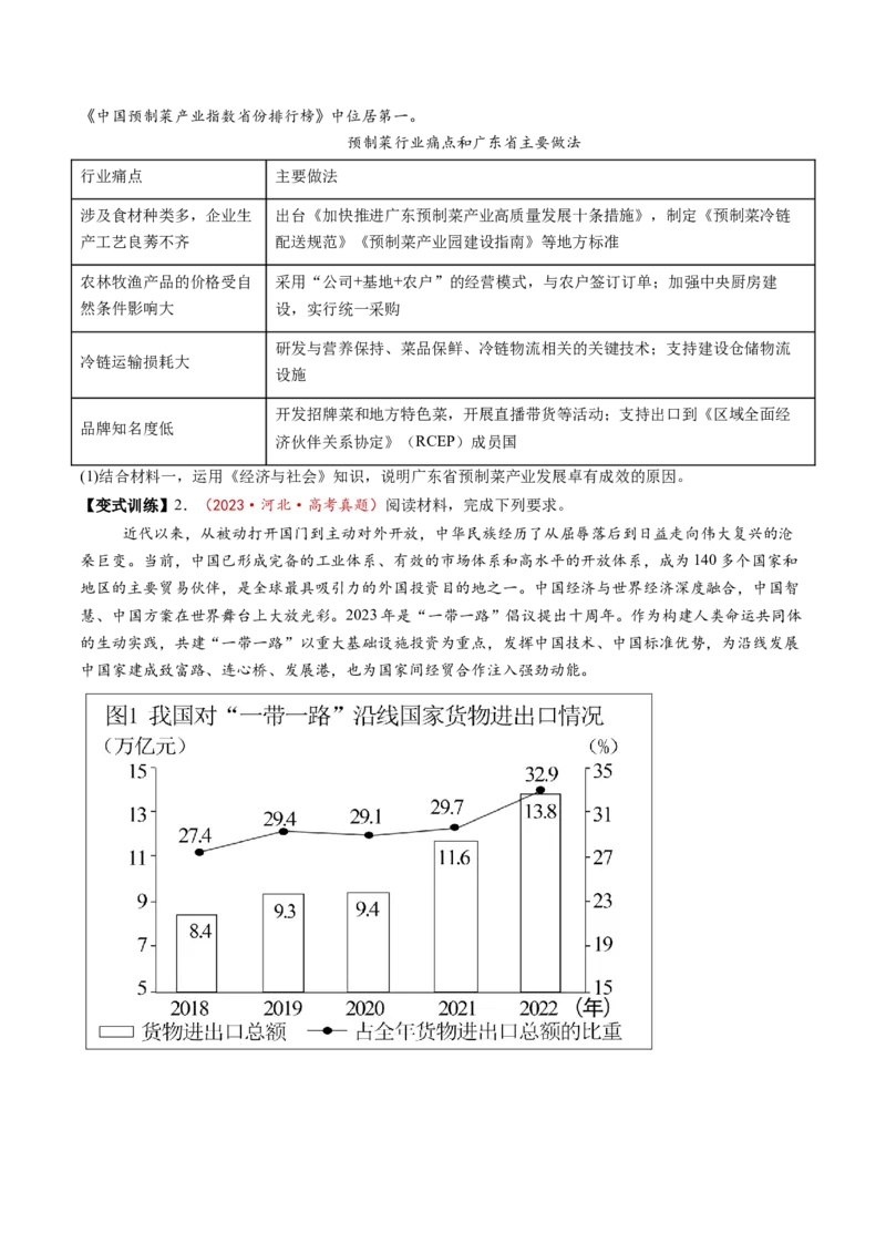 第07讲我国的经济发展（讲义）（原卷版）_新高考复习资料_2025年新高考资料_2025年高考政治一轮复习讲练测（新教材新高考）