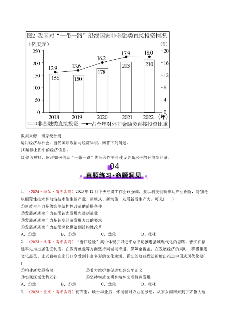 第07讲我国的经济发展（讲义）（原卷版）_新高考复习资料_2025年新高考资料_2025年高考政治一轮复习讲练测（新教材新高考）