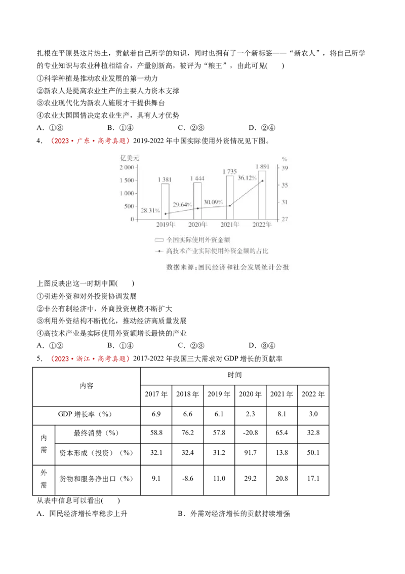 第07讲我国的经济发展（讲义）（原卷版）_新高考复习资料_2025年新高考资料_2025年高考政治一轮复习讲练测（新教材新高考）