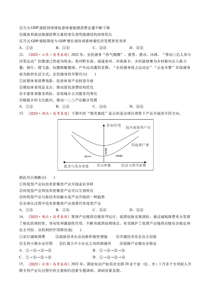 第07讲我国的经济发展（讲义）（原卷版）_新高考复习资料_2025年新高考资料_2025年高考政治一轮复习讲练测（新教材新高考）