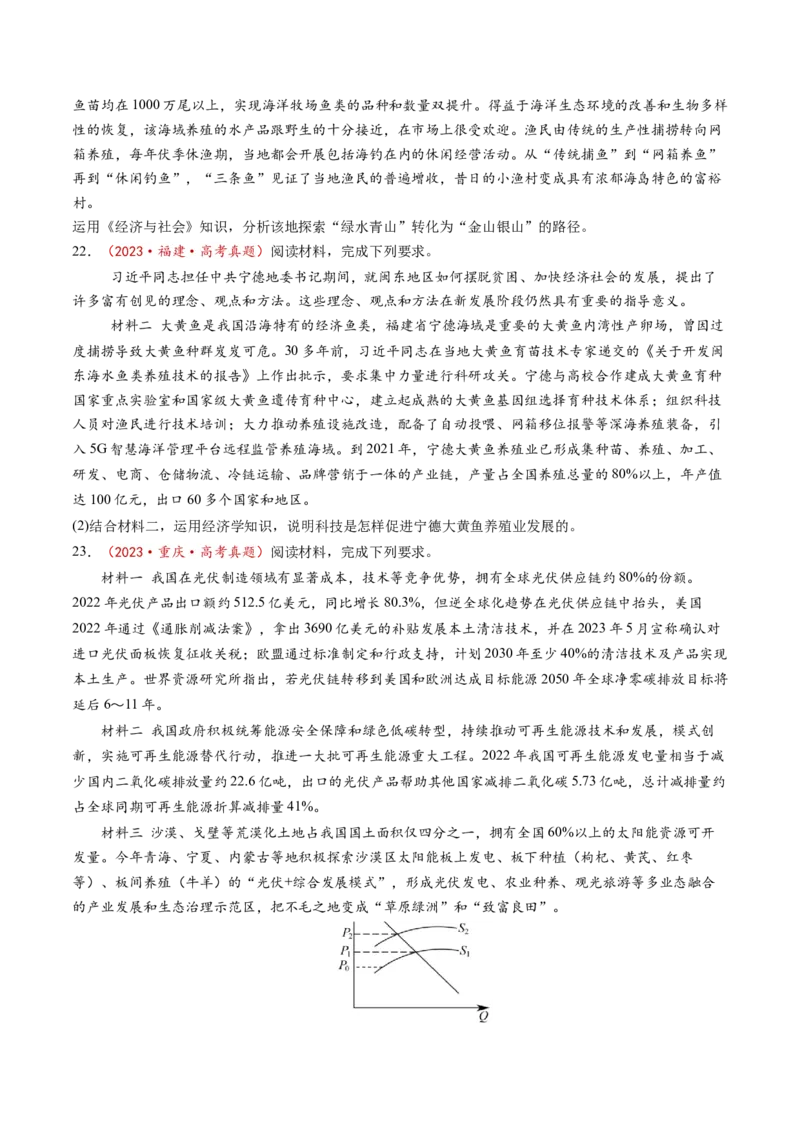 第07讲我国的经济发展（讲义）（原卷版）_新高考复习资料_2025年新高考资料_2025年高考政治一轮复习讲练测（新教材新高考）