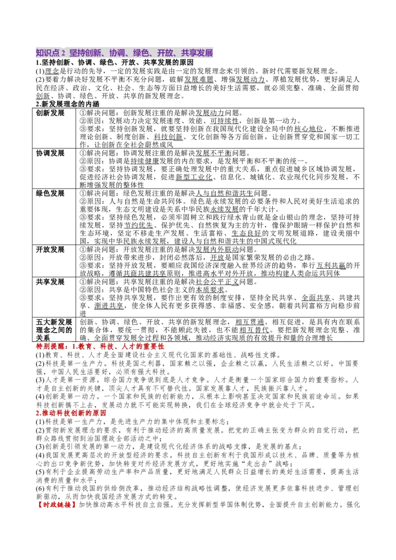 第07讲我国的经济发展（讲义）（原卷版）_新高考复习资料_2025年新高考资料_2025年高考政治一轮复习讲练测（新教材新高考）