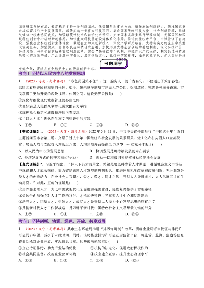第07讲我国的经济发展（讲义）（原卷版）_新高考复习资料_2025年新高考资料_2025年高考政治一轮复习讲练测（新教材新高考）