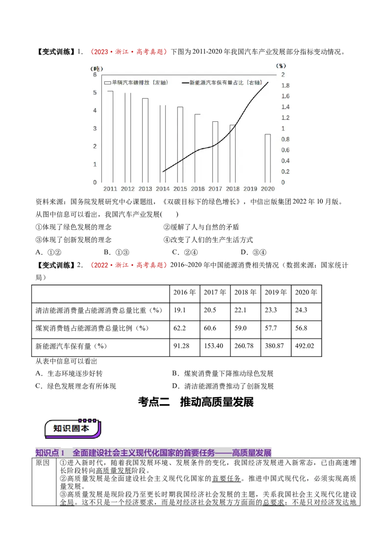 第07讲我国的经济发展（讲义）（原卷版）_新高考复习资料_2025年新高考资料_2025年高考政治一轮复习讲练测（新教材新高考）