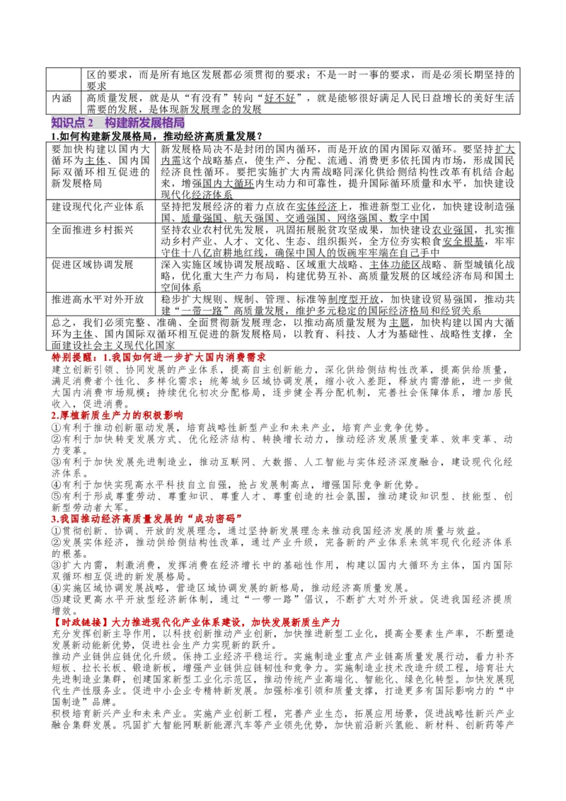 第07讲我国的经济发展（讲义）（原卷版）_新高考复习资料_2025年新高考资料_2025年高考政治一轮复习讲练测（新教材新高考）