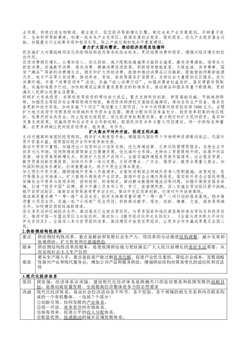 第07讲我国的经济发展（讲义）（原卷版）_新高考复习资料_2025年新高考资料_2025年高考政治一轮复习讲练测（新教材新高考）