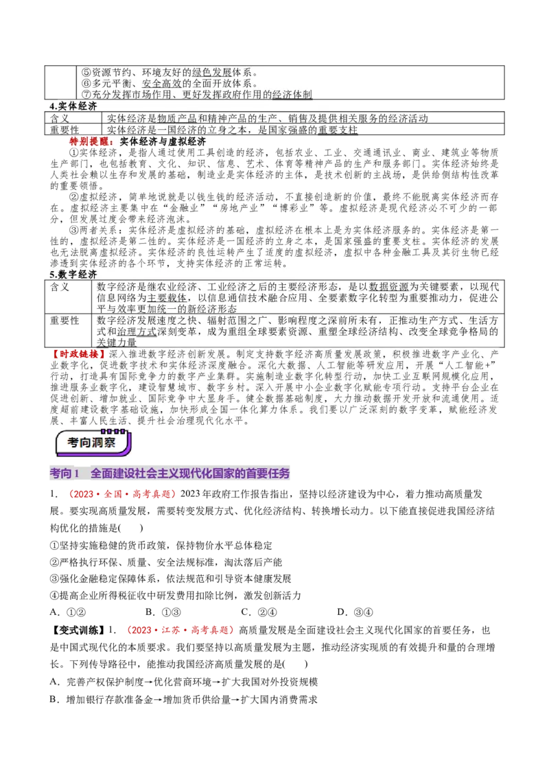第07讲我国的经济发展（讲义）（原卷版）_新高考复习资料_2025年新高考资料_2025年高考政治一轮复习讲练测（新教材新高考）