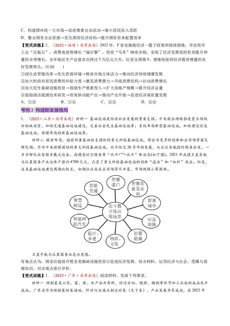 第07讲我国的经济发展（讲义）（原卷版）_新高考复习资料_2025年新高考资料_2025年高考政治一轮复习讲练测（新教材新高考）