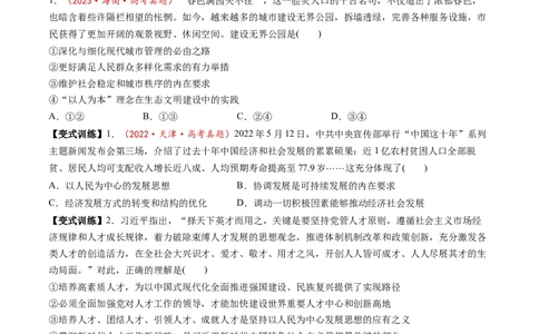 第07讲我国的经济发展（讲义）（原卷版）_新高考复习资料_2025年新高考资料_2025年高考政治一轮复习讲练测（新教材新高考）