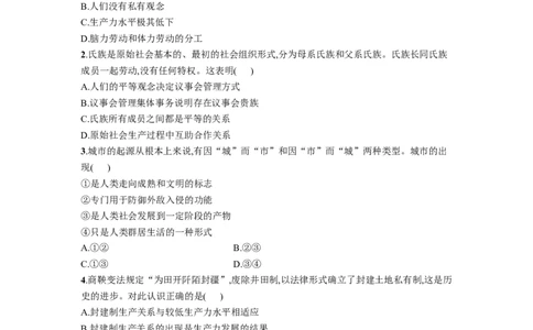 第一课社会主义从空想到科学、从理论到实践的发展作业_新高考复习资料_2022年新高考资料_2022届一轮复习讲练结合_系列一_第一单元社会主义从空想到科学、从理论到实践的发展