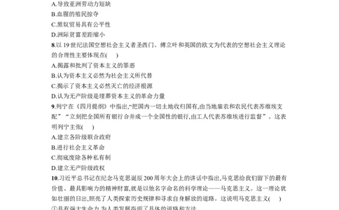 第一课社会主义从空想到科学、从理论到实践的发展作业_新高考复习资料_2022年新高考资料_2022届一轮复习讲练结合_系列一_第一单元社会主义从空想到科学、从理论到实践的发展