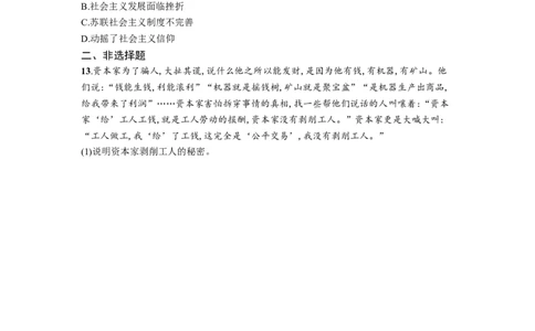 第一课社会主义从空想到科学、从理论到实践的发展作业_新高考复习资料_2022年新高考资料_2022届一轮复习讲练结合_系列一_第一单元社会主义从空想到科学、从理论到实践的发展