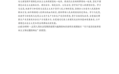 第一课社会主义从空想到科学、从理论到实践的发展作业_新高考复习资料_2022年新高考资料_2022届一轮复习讲练结合_系列一_第一单元社会主义从空想到科学、从理论到实践的发展