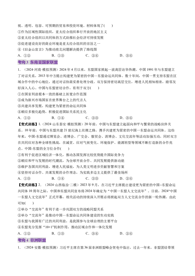 第08课主要的国际组织（讲义）（原卷版）_新高考复习资料_2025年新高考资料_2025年高考政治一轮复习讲练测（新教材新高考）